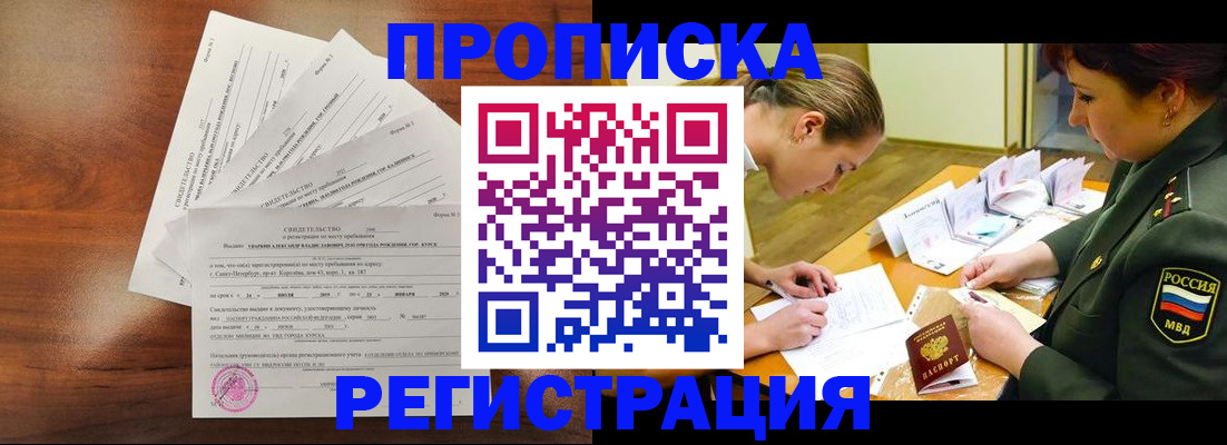 временная регистрация недорого в Бутурлиновке